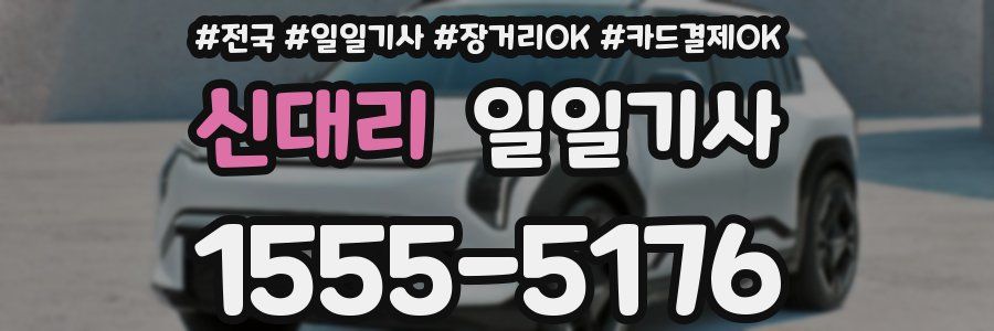 신대리 일일기사