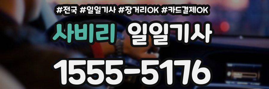 사비리 일일기사