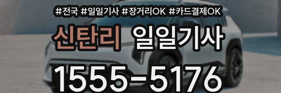 신탄리 일일기사