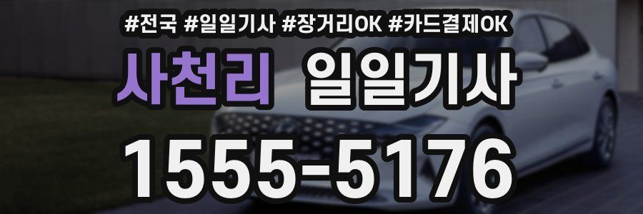 사천리 일일기사