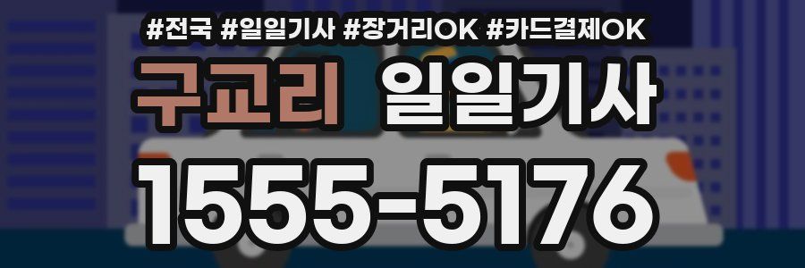 구교리 일일기사