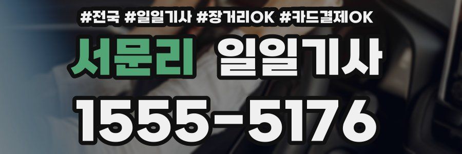 서문리 일일기사