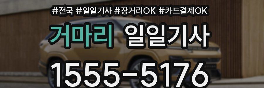 거마리 일일기사