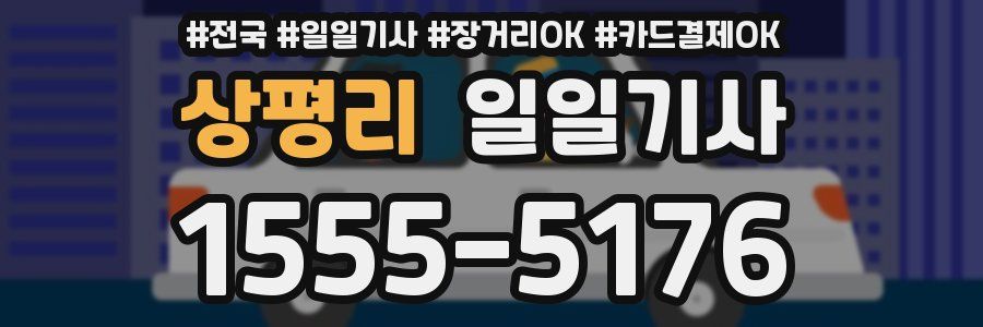 상평리 일일기사