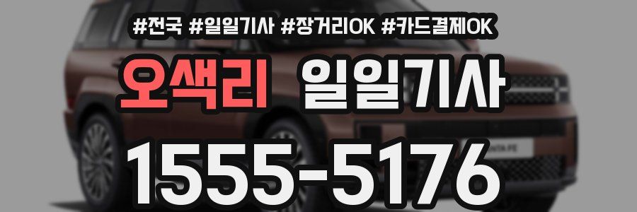 오색리 일일기사