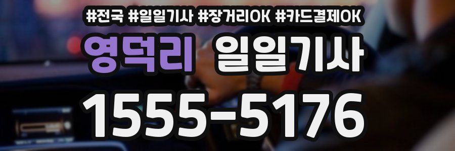 영덕리 일일기사