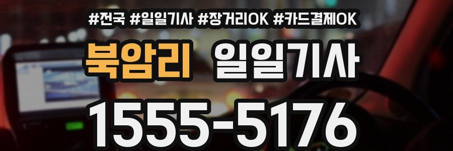 북암리 일일기사