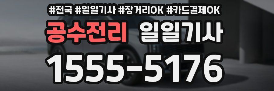 공수전리 일일기사