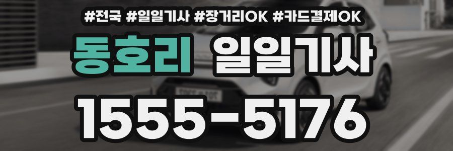 동호리 일일기사