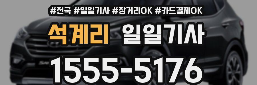 석계리 일일기사