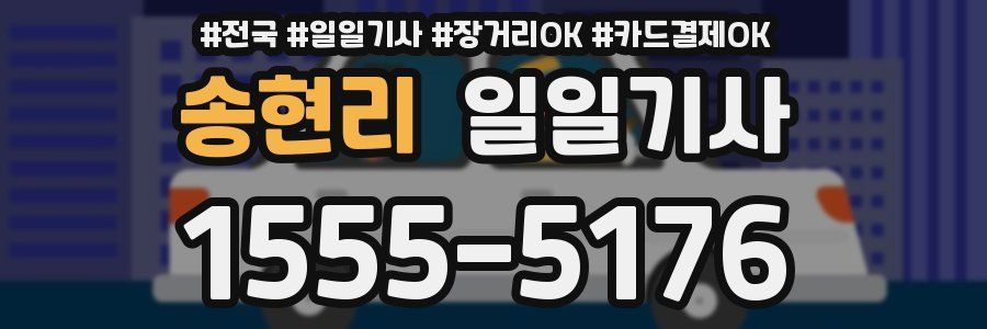 송현리 일일기사