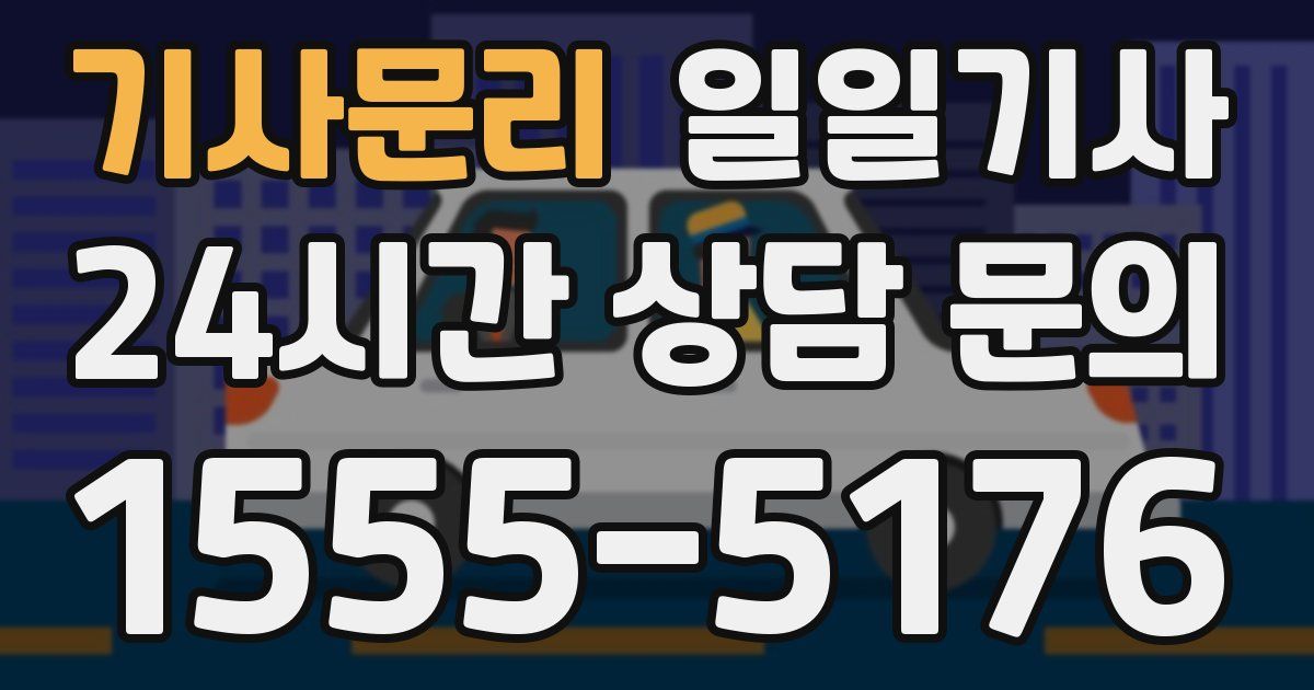 일일대리기사