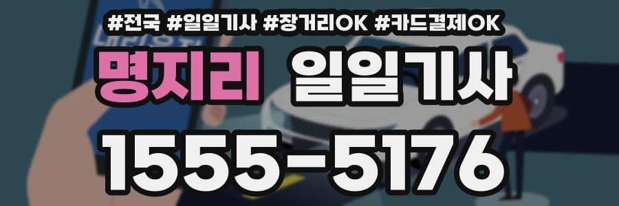 명지리 일일기사