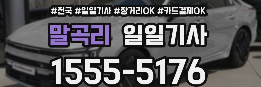 말곡리 일일기사