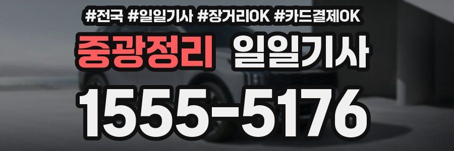 중광정리 일일기사