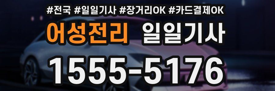 어성전리 일일기사