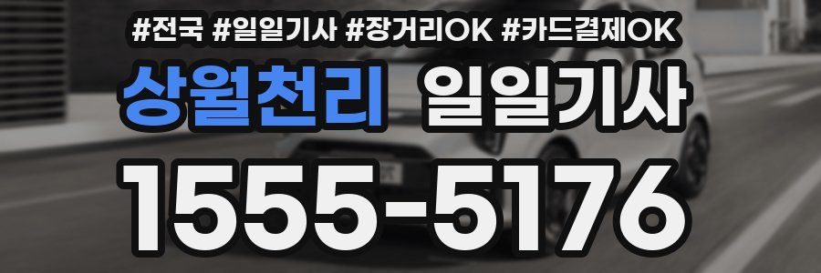 상월천리 일일기사