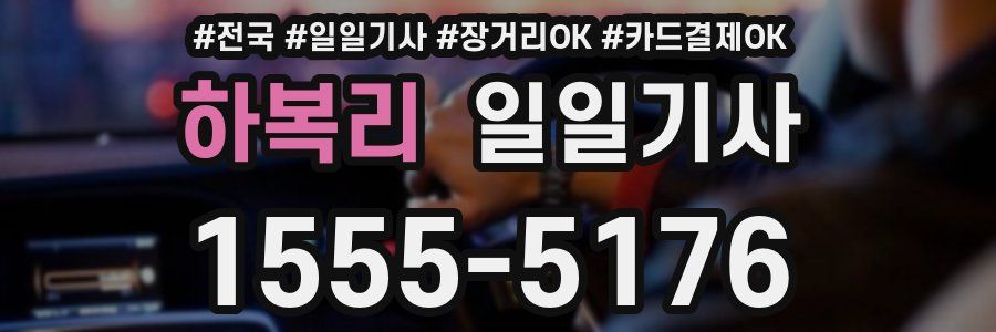 하복리 일일기사