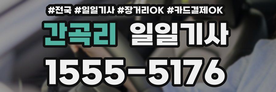 간곡리 일일기사