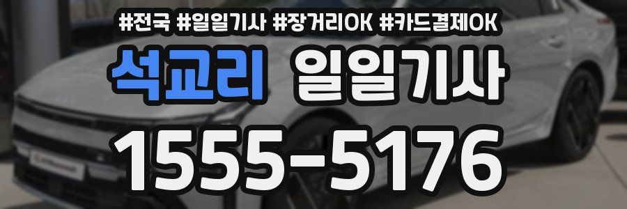 석교리 일일기사