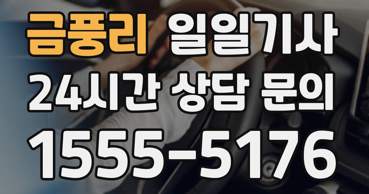 일일대리기사