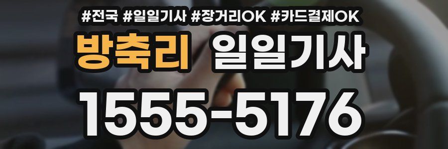 방축리 일일기사