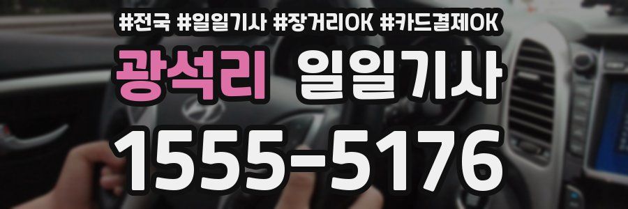 광석리 일일기사