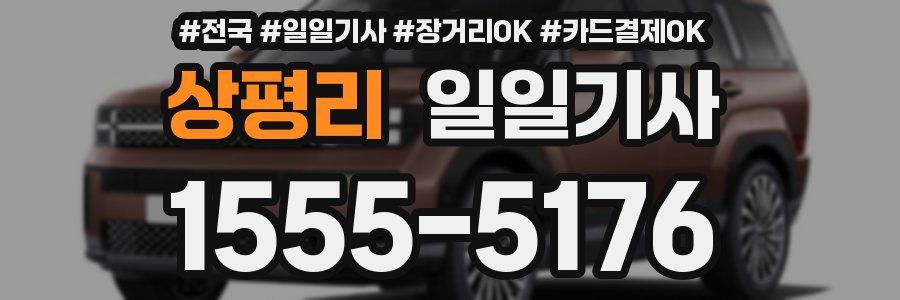 상평리 일일기사