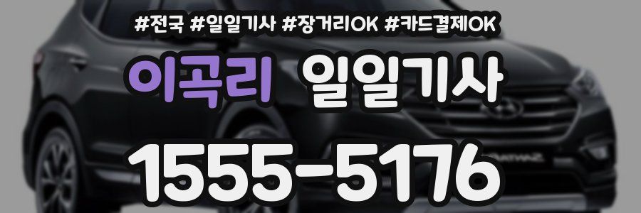 이곡리 일일기사