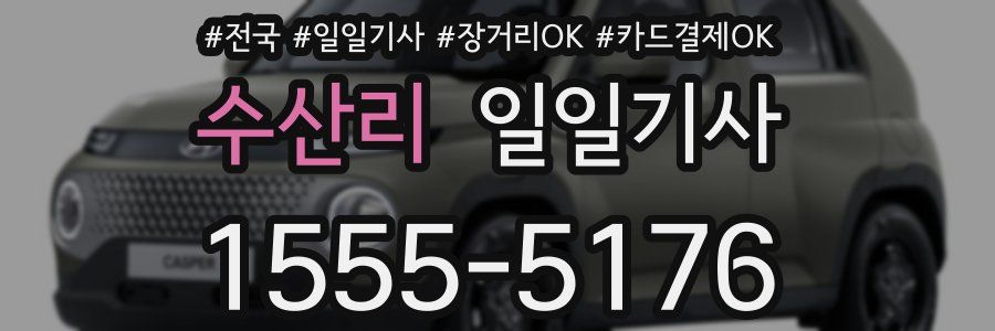 수산리 일일기사