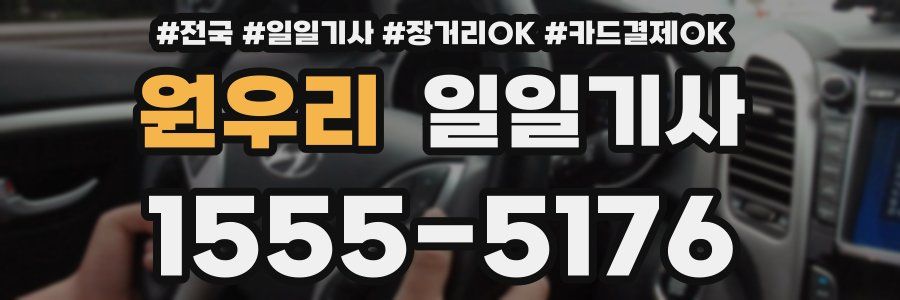 원우리 일일기사