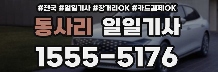 통사리 일일기사