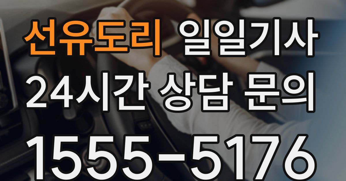 일일대리기사