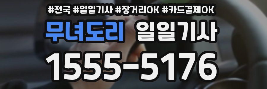 무녀도리 일일기사