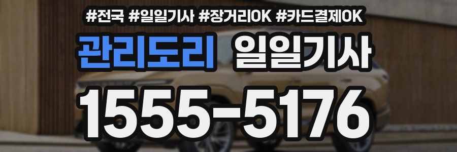 관리도리 일일기사