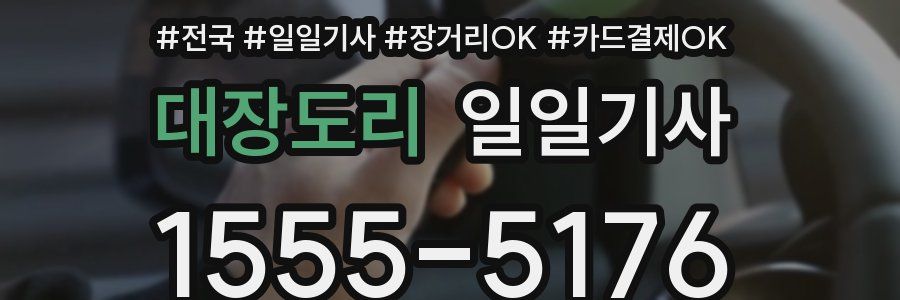 대장도리 일일기사