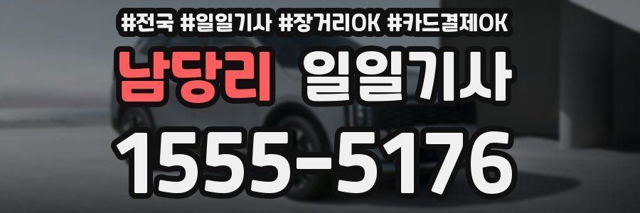남당리 일일기사