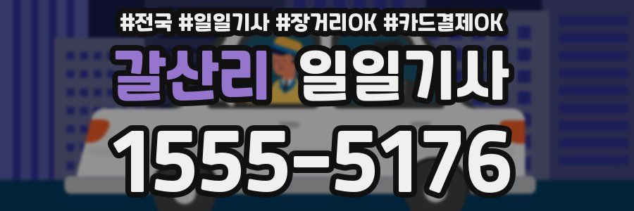 갈산리 일일기사