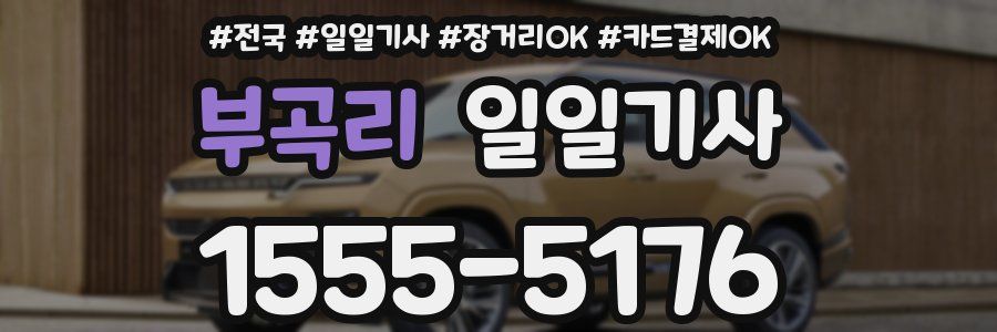 부곡리 일일기사