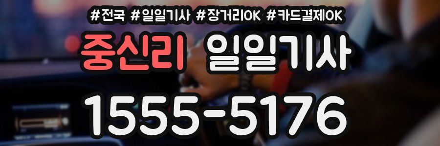 중신리 일일기사