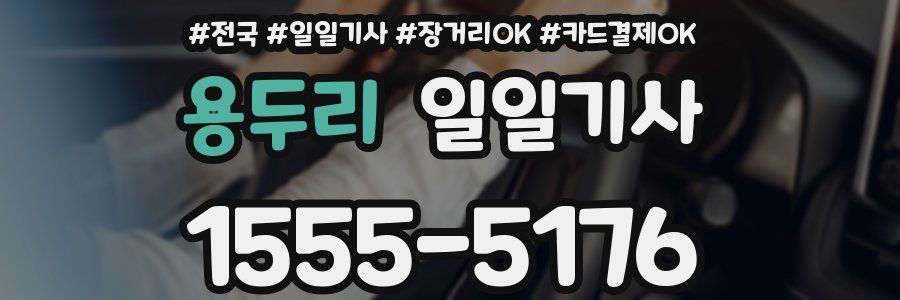 용두리 일일기사