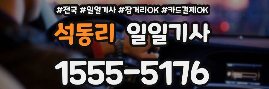 석동리 일일기사