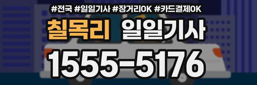 칠목리 일일기사