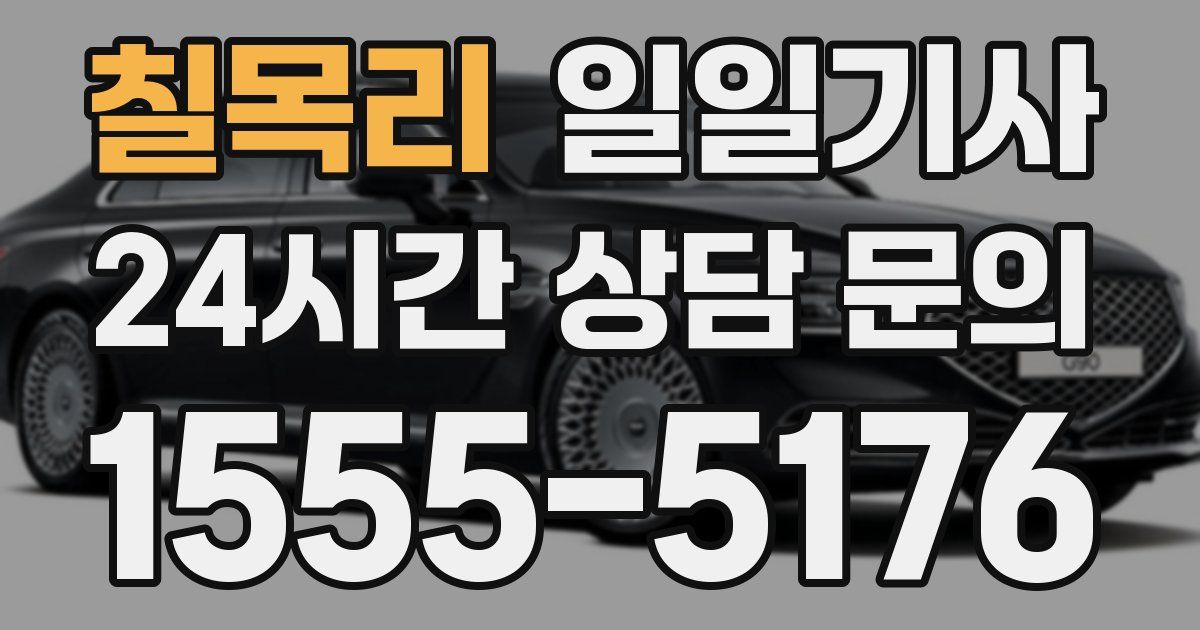 일일대리기사