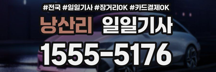 낭산리 일일기사