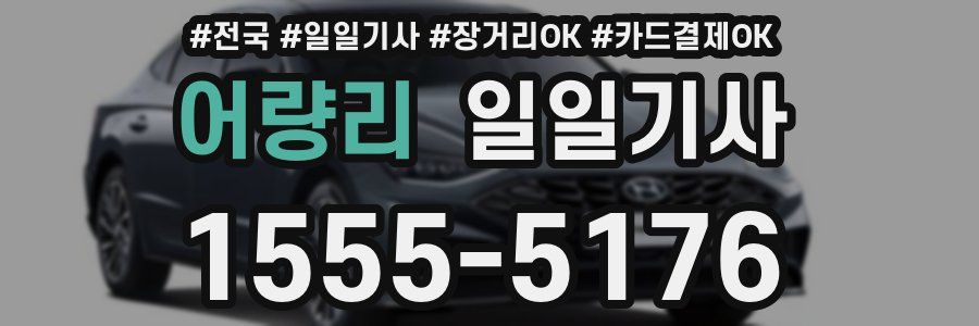 어량리 일일기사