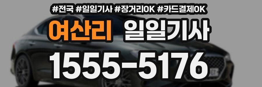 여산리 일일기사