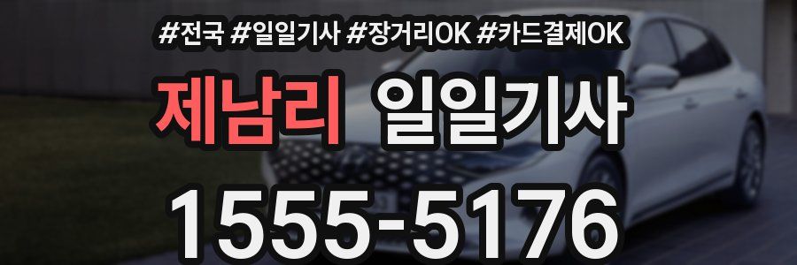 제남리 일일기사