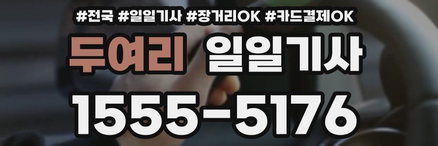 두여리 일일기사