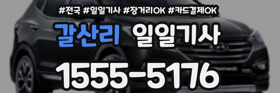 갈산리 일일기사